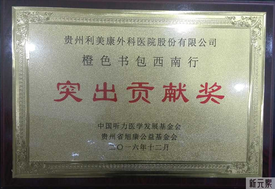 贵州利美康第八期唇裂修复 免费救助公益行再次启动!! 图片-14