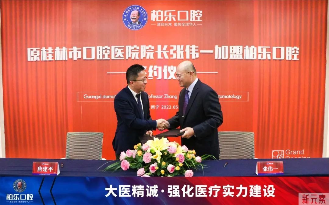 倚梧筑巢，有凤来仪丨原桂林口腔医院院长张伟一先生加盟柏乐口腔，签约仪式圆满举行 图片-3