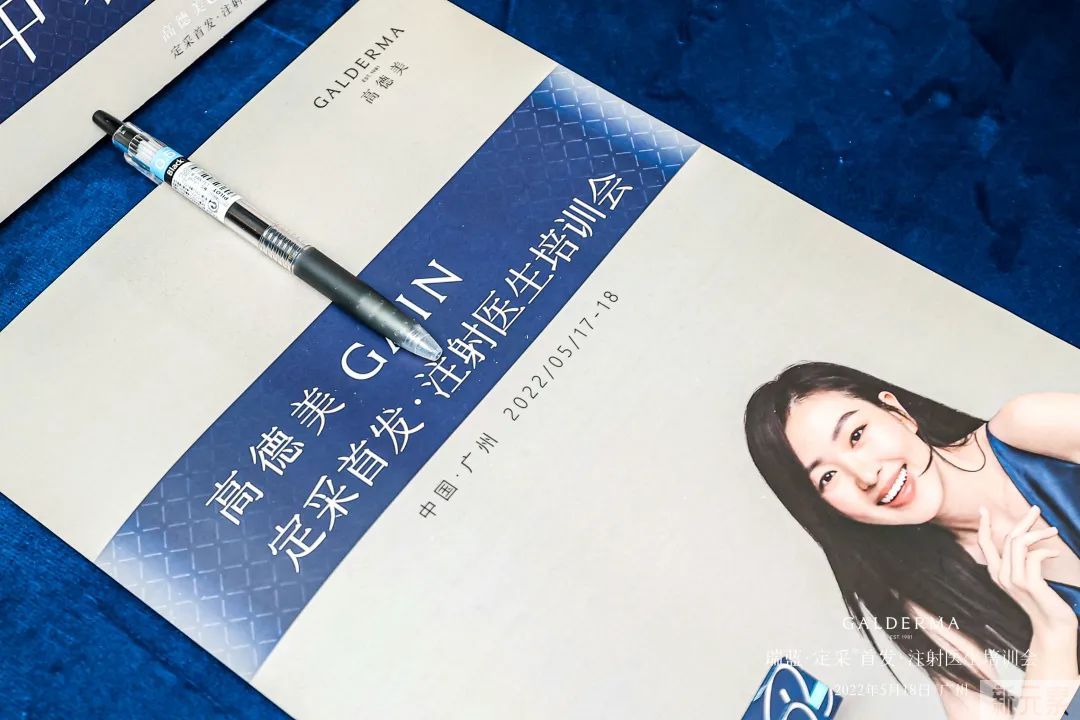 重磅消息:非凡医院张佳佳主任应邀出席高德美医生培训会! 图片-4