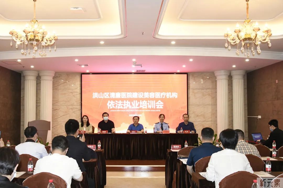 洪山区卫健局医美医疗机构依法执业培训会在武汉壹加壹成功举办 图片-2