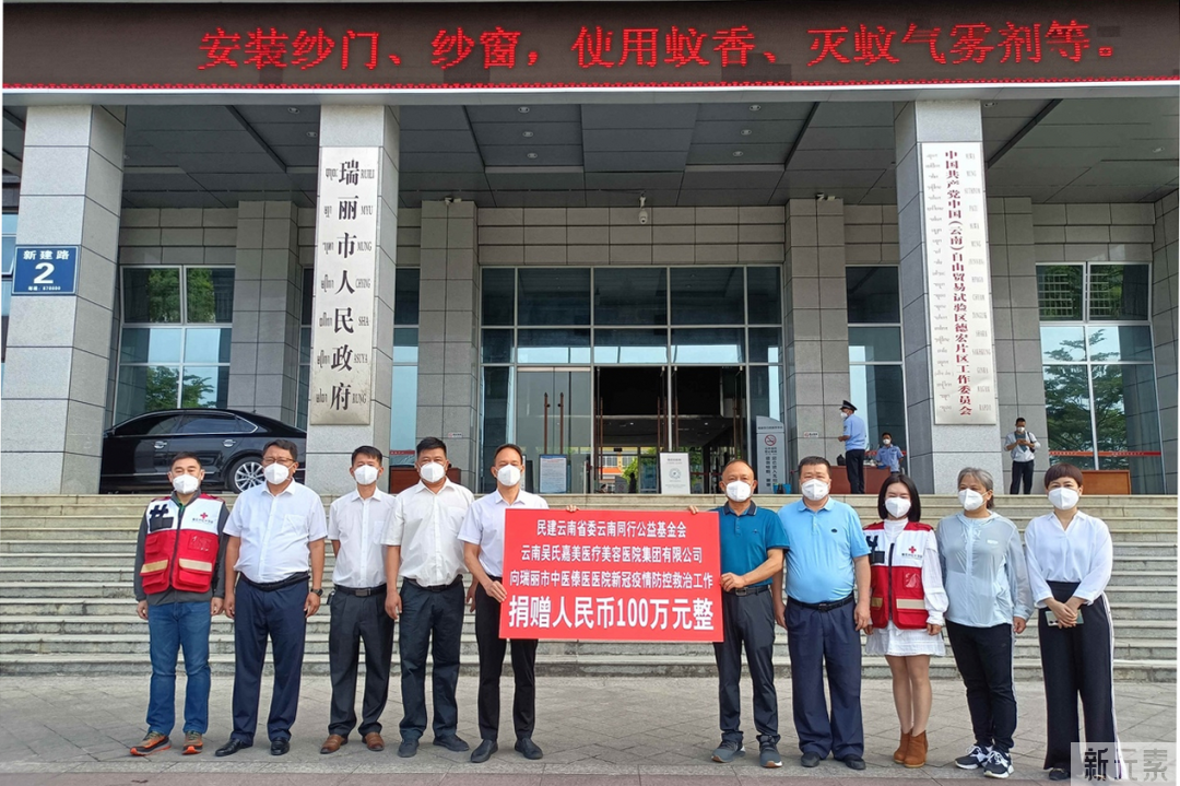 再次捐款100万 !吴氏嘉美助力瑞丽疫情防控 图片-3