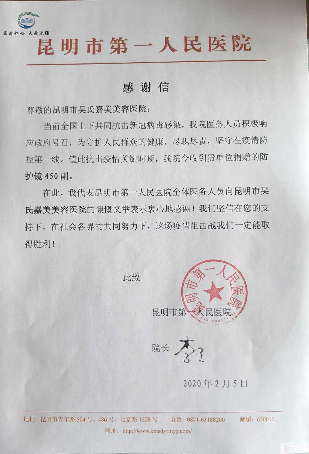 再次捐款100万 !吴氏嘉美助力瑞丽疫情防控 图片-6