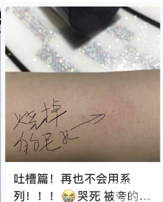 女生夏天不要轻易脱毛，不然...... 图片-5