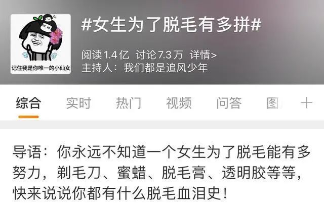 女生夏天不要轻易脱毛，不然...... 图片-3