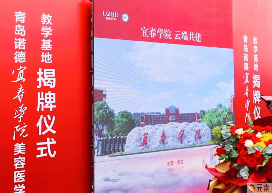 热烈祝贺:宜春学院美容医学院教学基地正式落户青岛诺德医学美容医院 图片-3