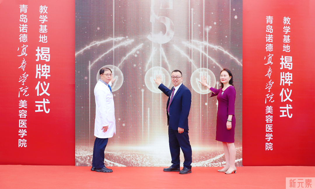 热烈祝贺:宜春学院美容医学院教学基地正式落户青岛诺德医学美容医院 图片-7