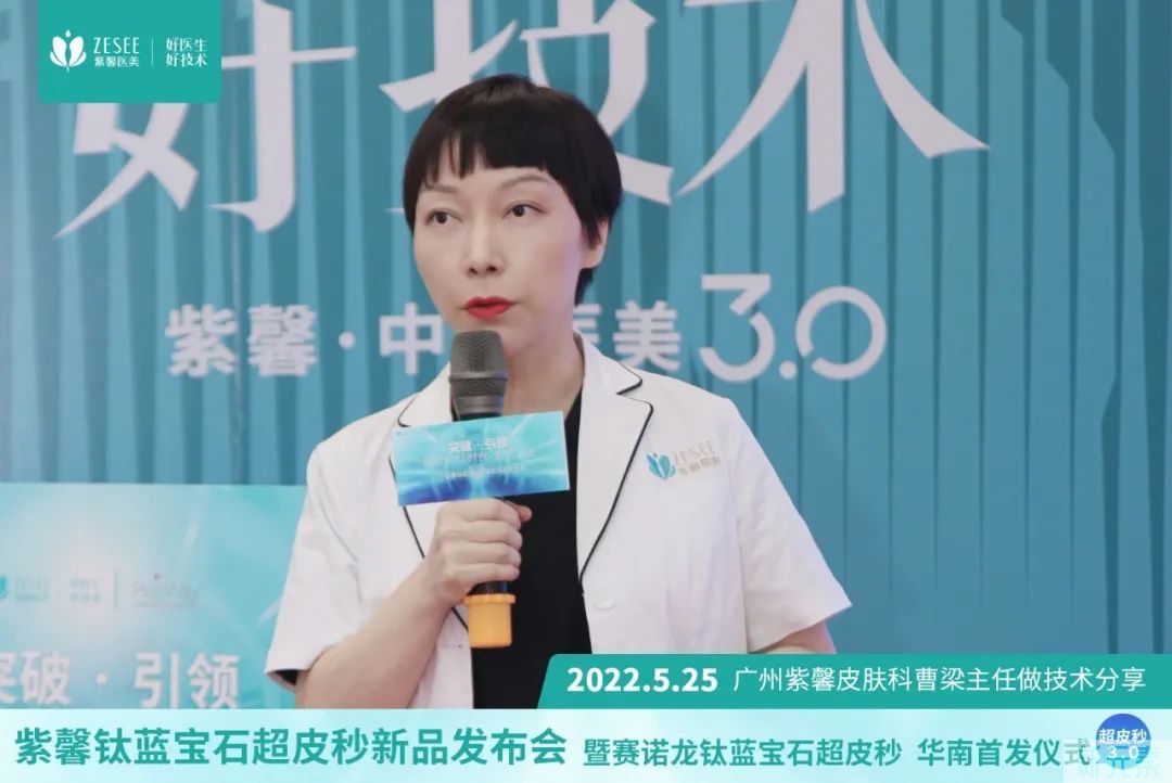 热烈祝贺广州紫馨成为&lt;赛诺龙钛蓝宝石超皮秒&gt;华南先发机构! 图片-5