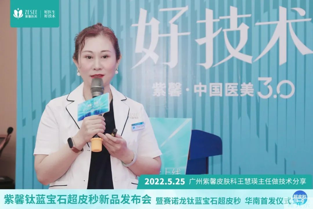 热烈祝贺广州紫馨成为&lt;赛诺龙钛蓝宝石超皮秒&gt;华南先发机构! 图片-6