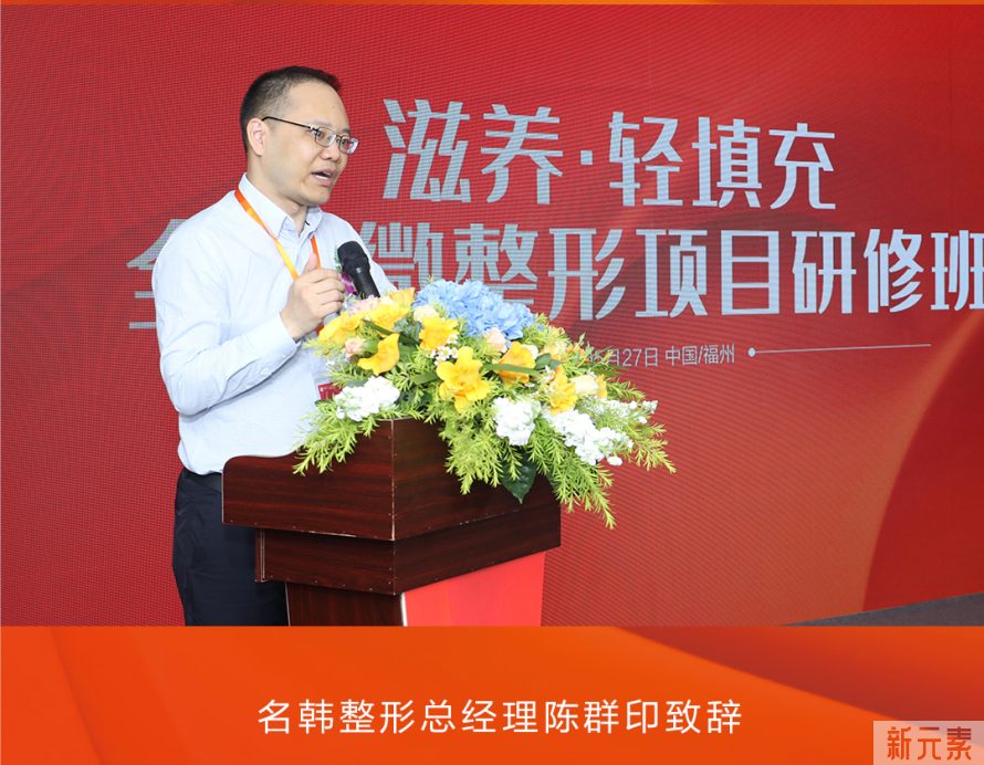 西湖论剑 功夫减龄 | 2022东南区滋养轻填充微整形抗衰技术高峰论坛在名韩整形顺利结束! 图片-3