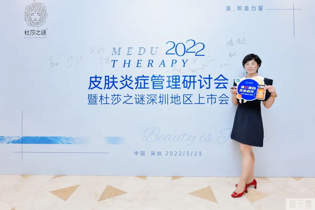 医美前瞻丨非凡美容皮肤科滕传远主任、舒婷医师受邀出席杜莎之迷深圳地区上市会 图片-5