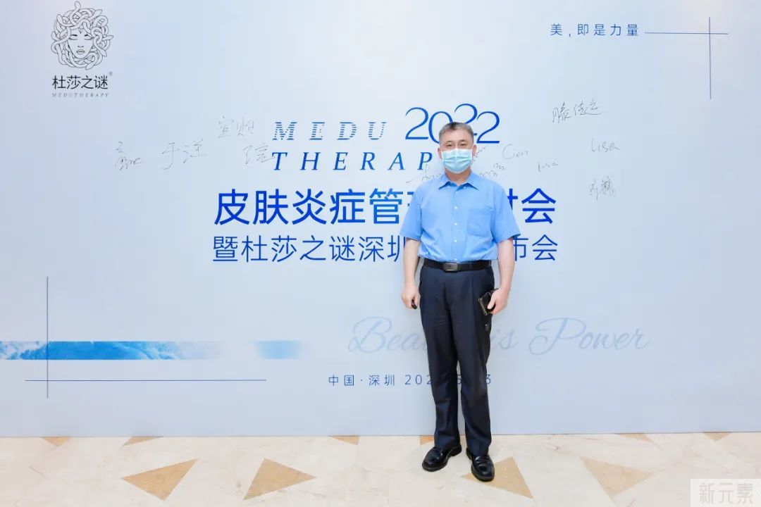 医美前瞻丨非凡美容皮肤科滕传远主任、舒婷医师受邀出席杜莎之迷深圳地区上市会 图片-4