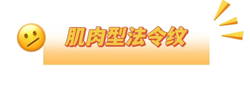 这几种方式祛不了法令纹!不要再花冤枉钱了! 图片-12