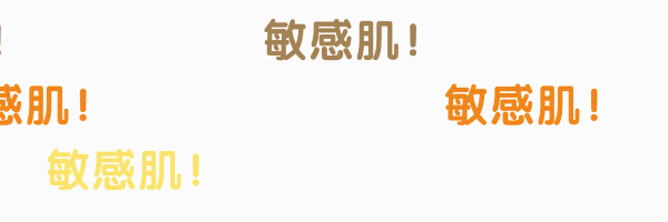 教你10招拯救「敏感肌」，快看过来! 图片-1