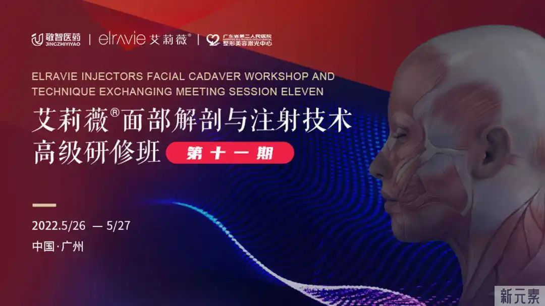 学术非凡|周群五医师受邀出席艾莉薇高级研修班 图片-2