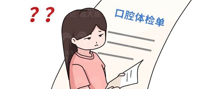 口腔体检报告看不懂?医生帮你“划重点”! 图片-2
