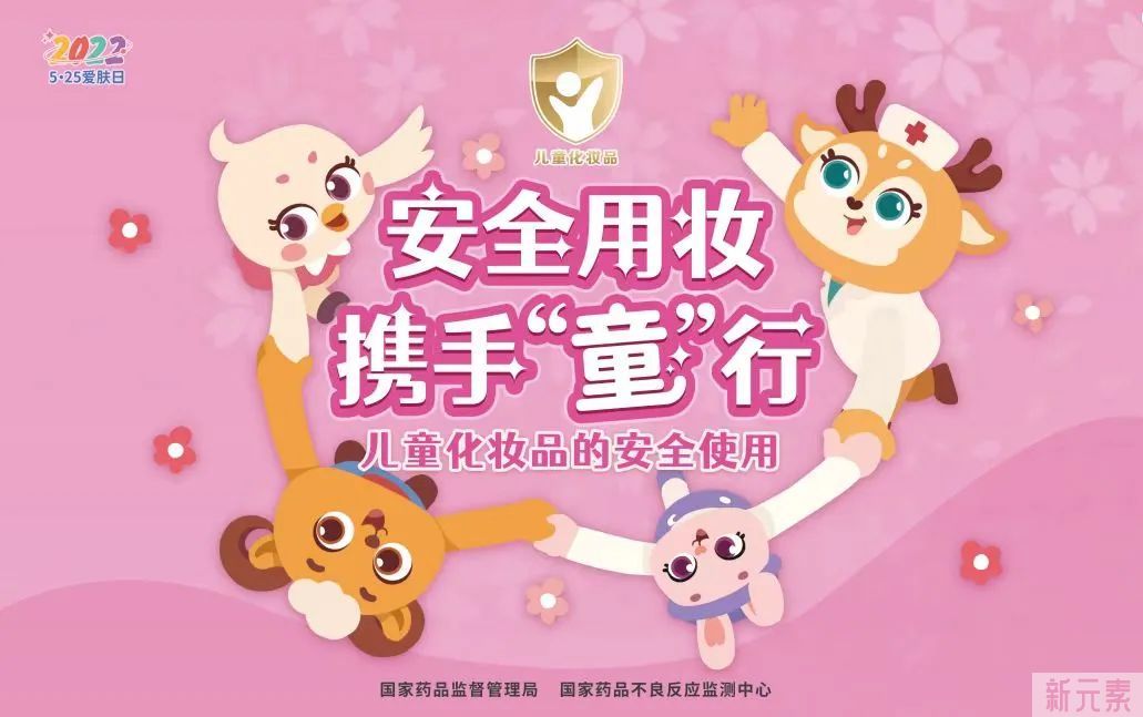 安全用妆 携手‘童’行 | 关注儿童用妆安全 壹美天成在行动​ 图片-1