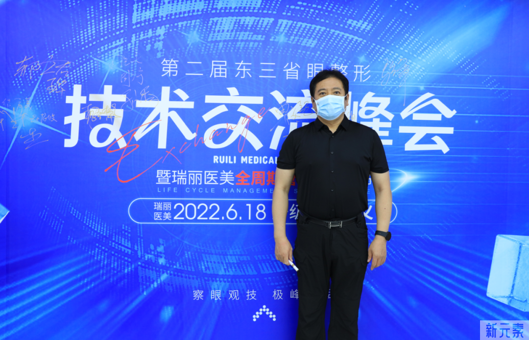 大师论道，点燃学术盛宴!第2届东三省眼整形技术交流峰会圆满收官 图片-1