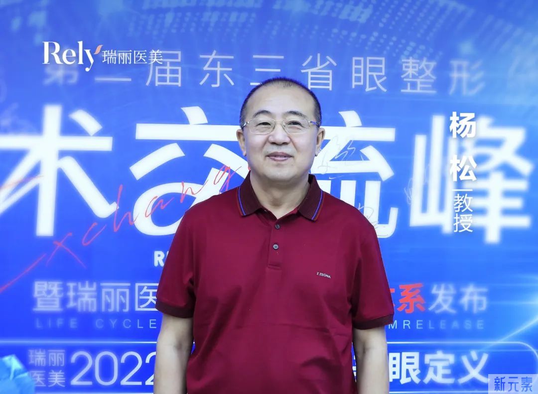 大师论道，点燃学术盛宴!第2届东三省眼整形技术交流峰会圆满收官 图片-2