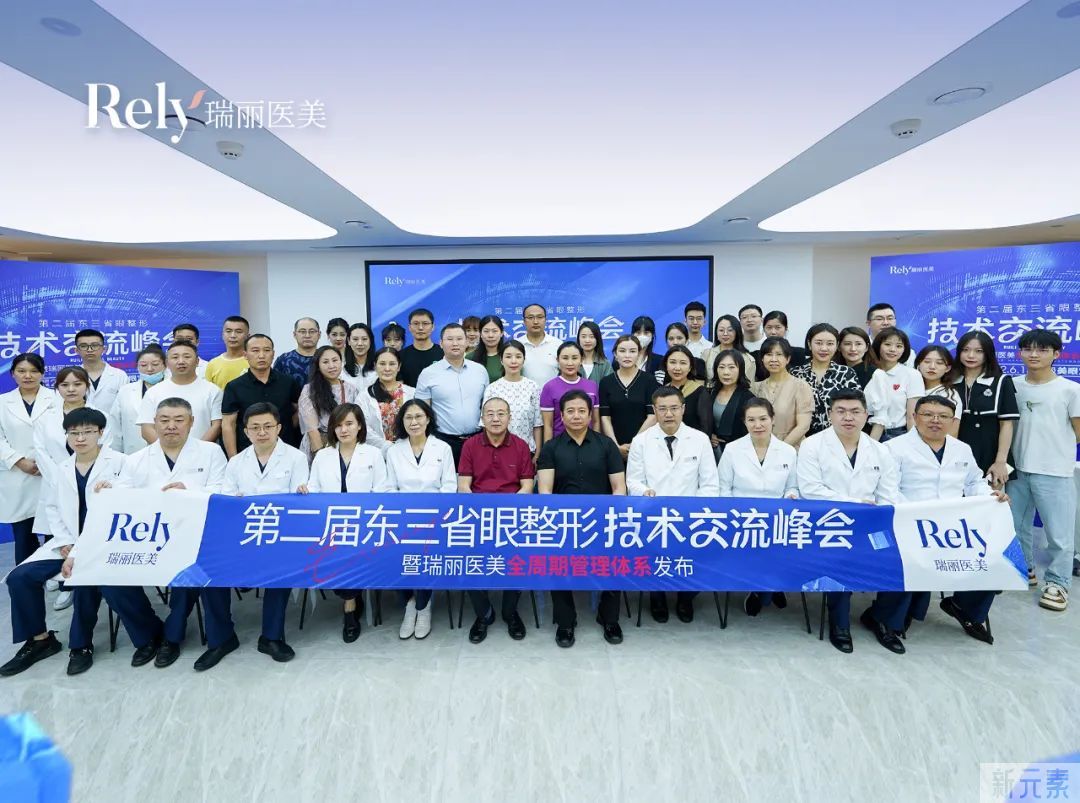 大师论道，点燃学术盛宴!第2届东三省眼整形技术交流峰会圆满收官 图片-13