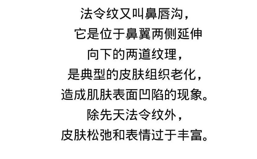 法令纹的分型，对症治疗 图片-6