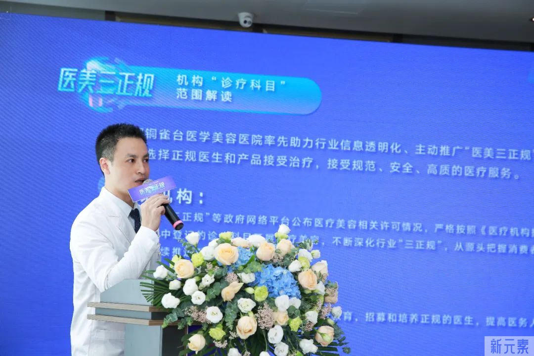 “2022医美三正规行动”在蓉启动，成都铜雀台助力行业规范发展 图片-7