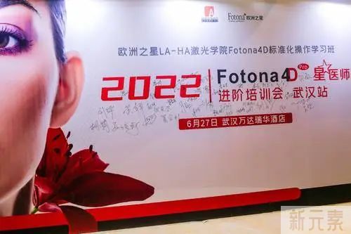 学术动态 | 恭喜美莱皮肤科医师荣获Fotona4D星医师认证 图片-2