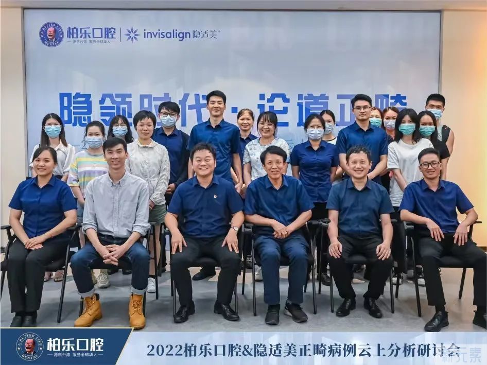 【学术柏乐】2022正畸病例云上分析研讨会隆重举行 图片-2