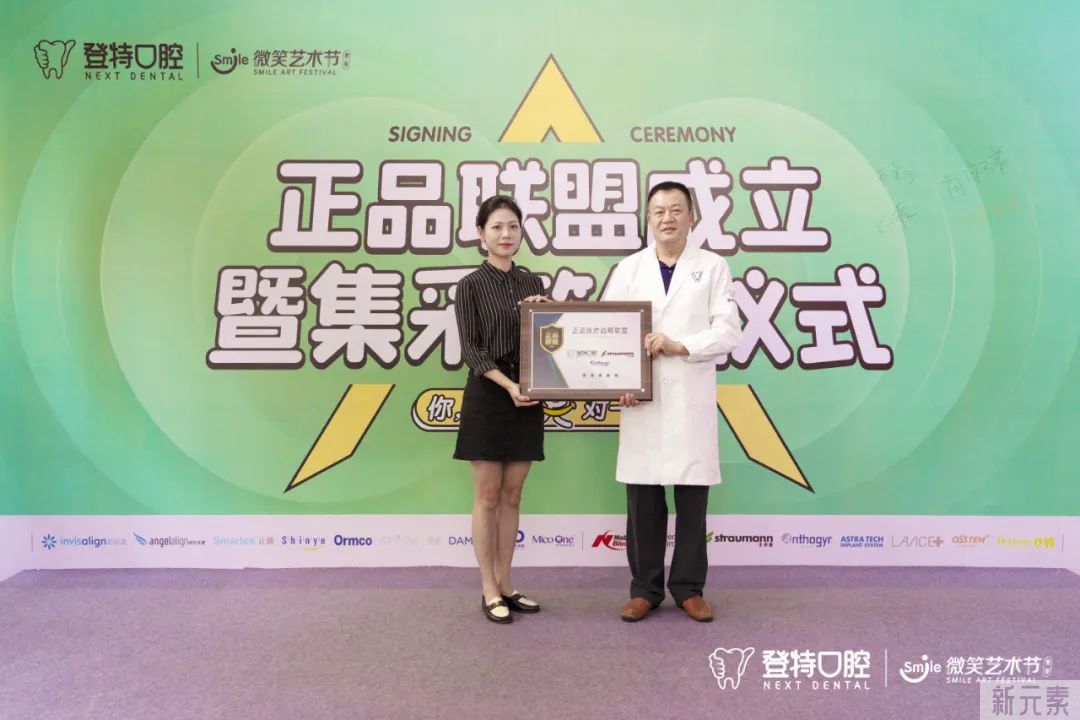 喜报!登特口腔正品联盟成立暨集团采购签约仪式盛典圆满落幕! 图片-7