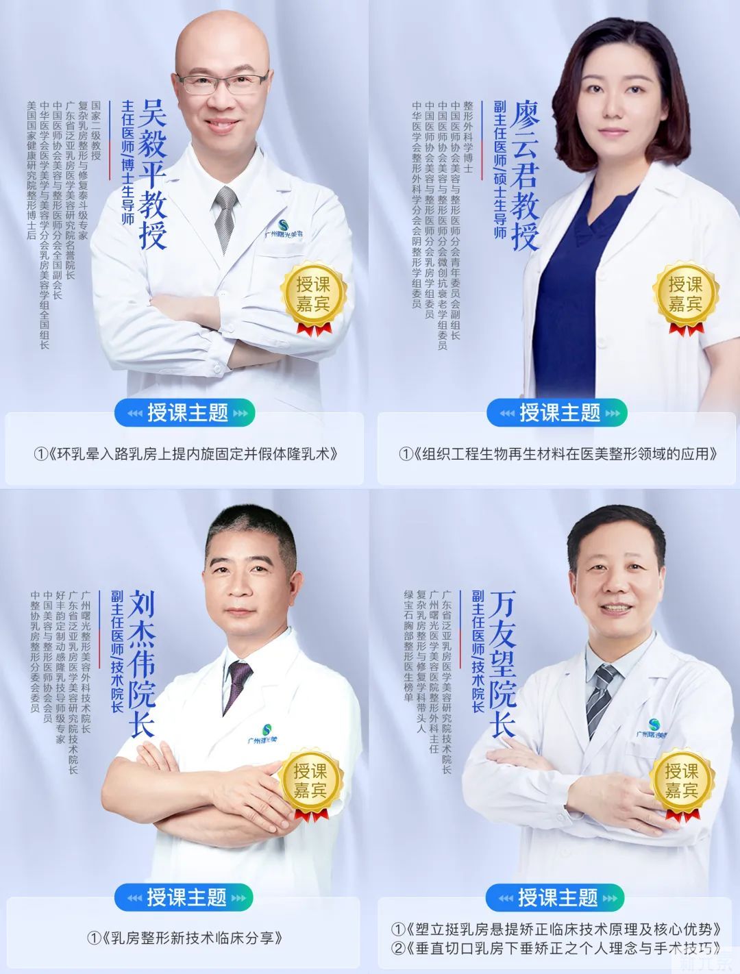 【隆重召开】2022中华医美乳房整形大讲堂暨广州曙光乳房整形新技术院长高峰论坛! 图片-4