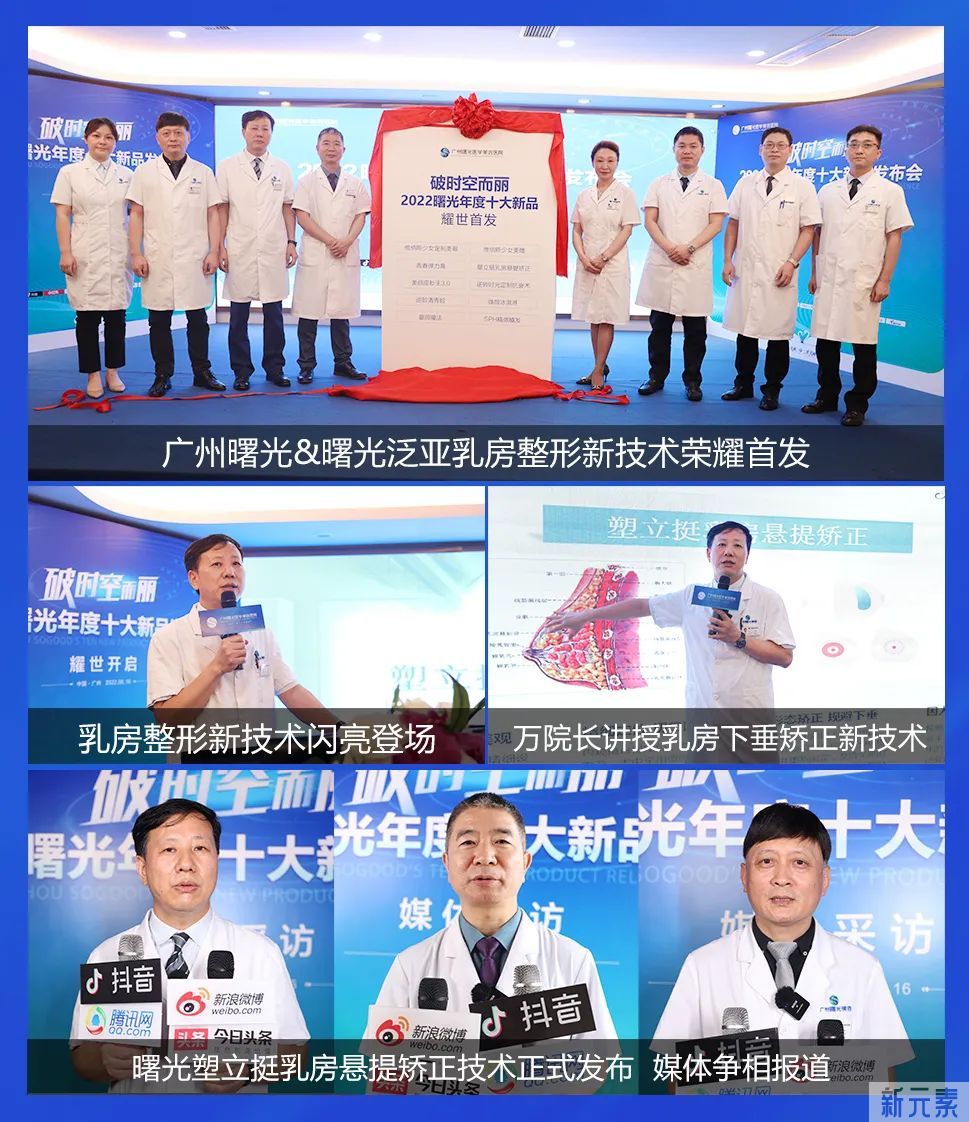 【隆重召开】2022中华医美乳房整形大讲堂暨广州曙光乳房整形新技术院长高峰论坛! 图片-5