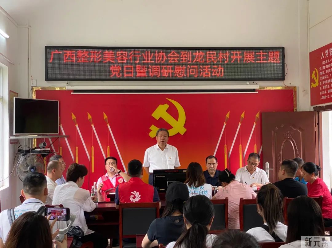 喜迎二十大•振兴美丽乡村——广西整形美容行业协会联合南宁华美开展七·一党建活动 图片-1