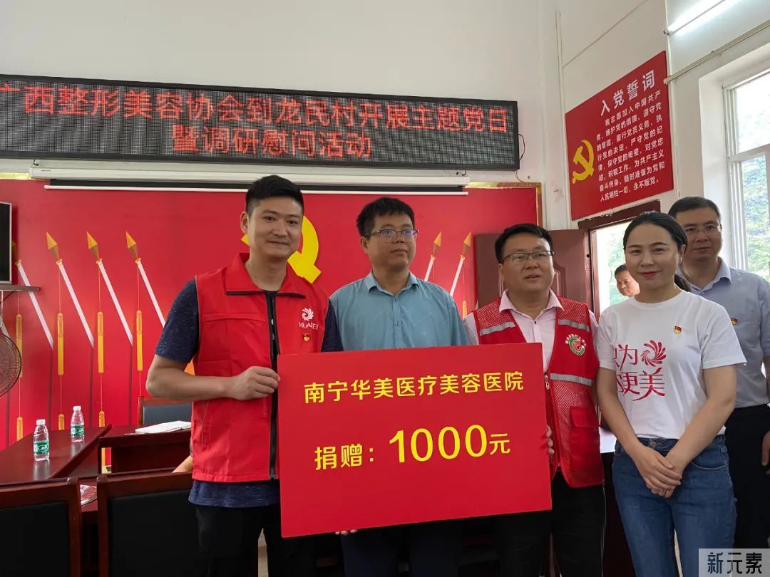 喜迎二十大•振兴美丽乡村——广西整形美容行业协会联合南宁华美开展七·一党建活动 图片-4
