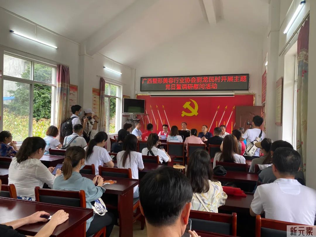 喜迎二十大•振兴美丽乡村——广西整形美容行业协会联合南宁华美开展七·一党建活动 图片-2