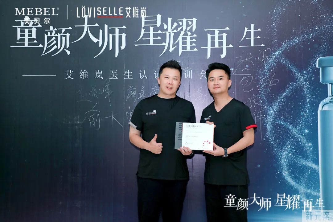 聚焦|美贝尔&艾维岚医生认证培训高峰论坛圆满举办! 图片-5