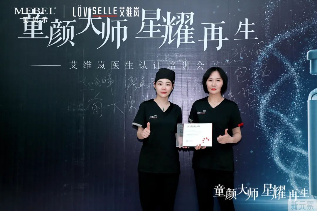聚焦|美贝尔&艾维岚医生认证培训高峰论坛圆满举办! 图片-6