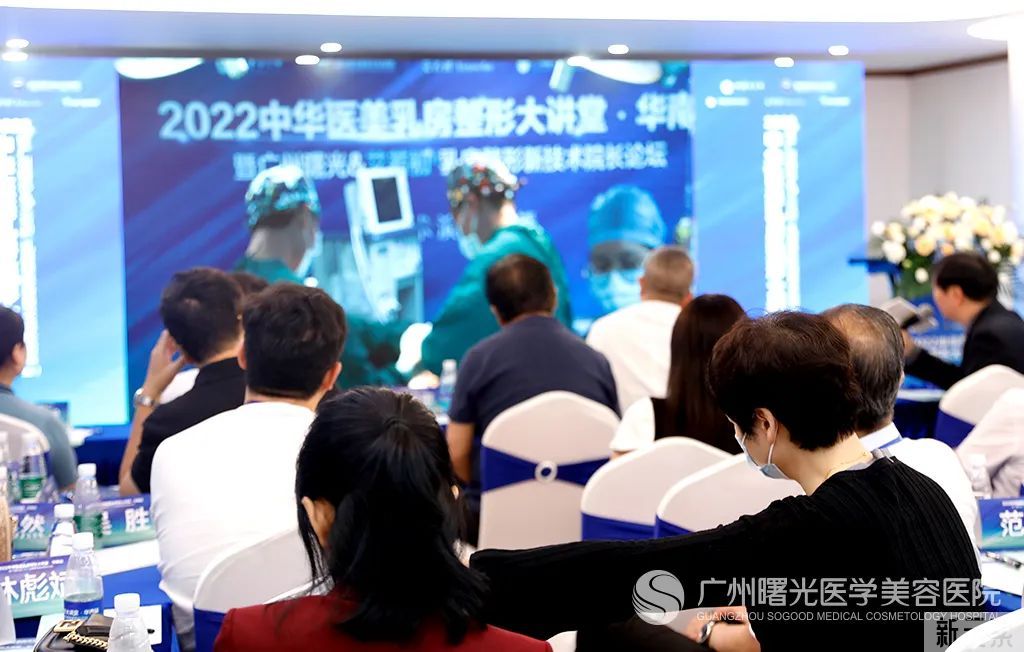 2022中华医美乳房整形大讲堂暨广州曙光乳房整形新技术院长论坛圆满闭幕! 图片-8