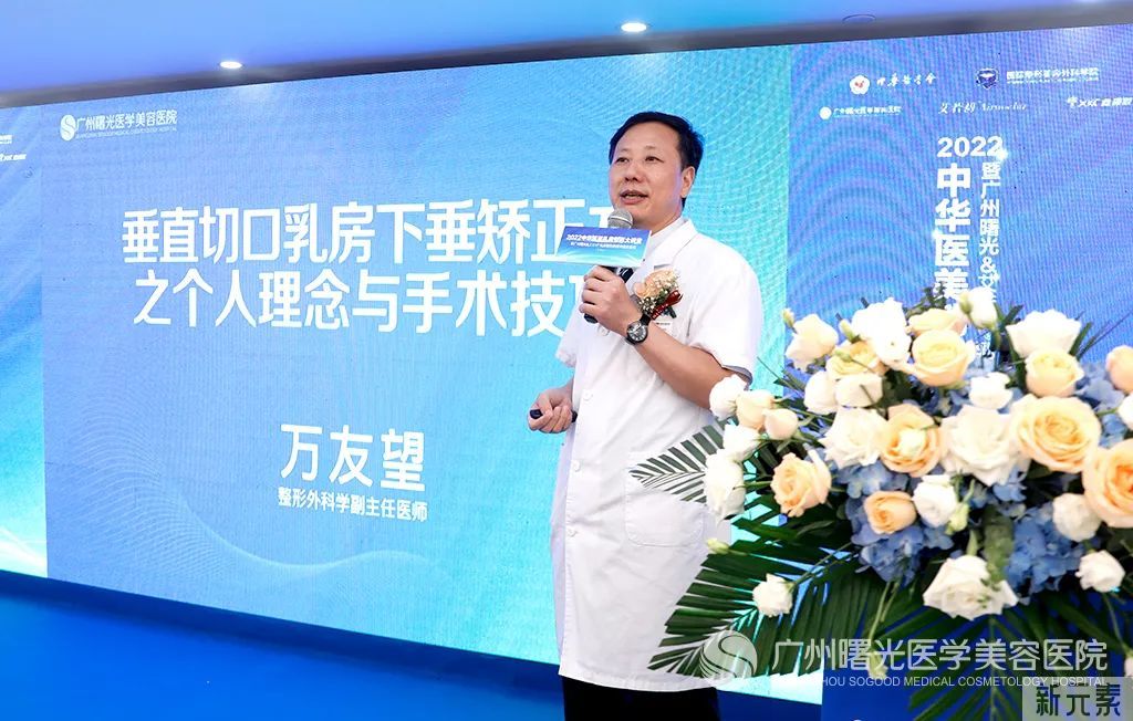 2022中华医美乳房整形大讲堂暨广州曙光乳房整形新技术院长论坛圆满闭幕! 图片-13