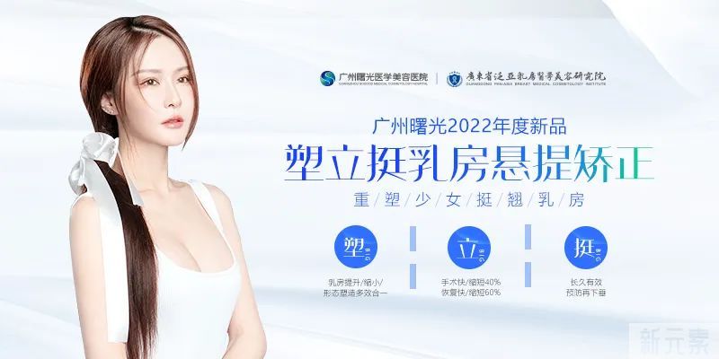 2022中华医美乳房整形大讲堂暨广州曙光乳房整形新技术院长论坛圆满闭幕! 图片-14