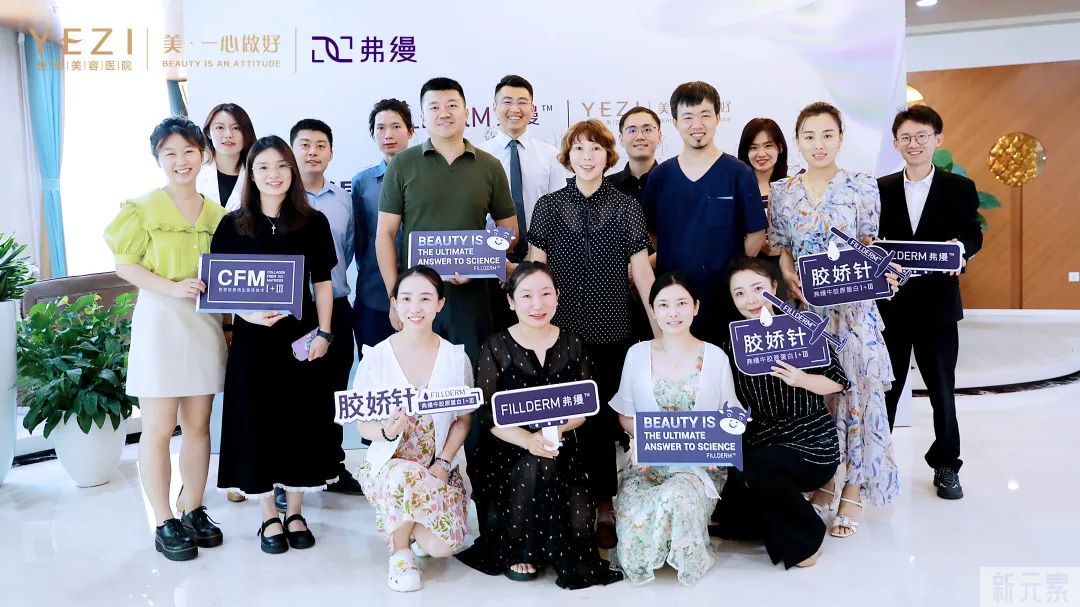 北京叶子携手弗缦成功举办“卓能医师临床技术交流会” 图片-1