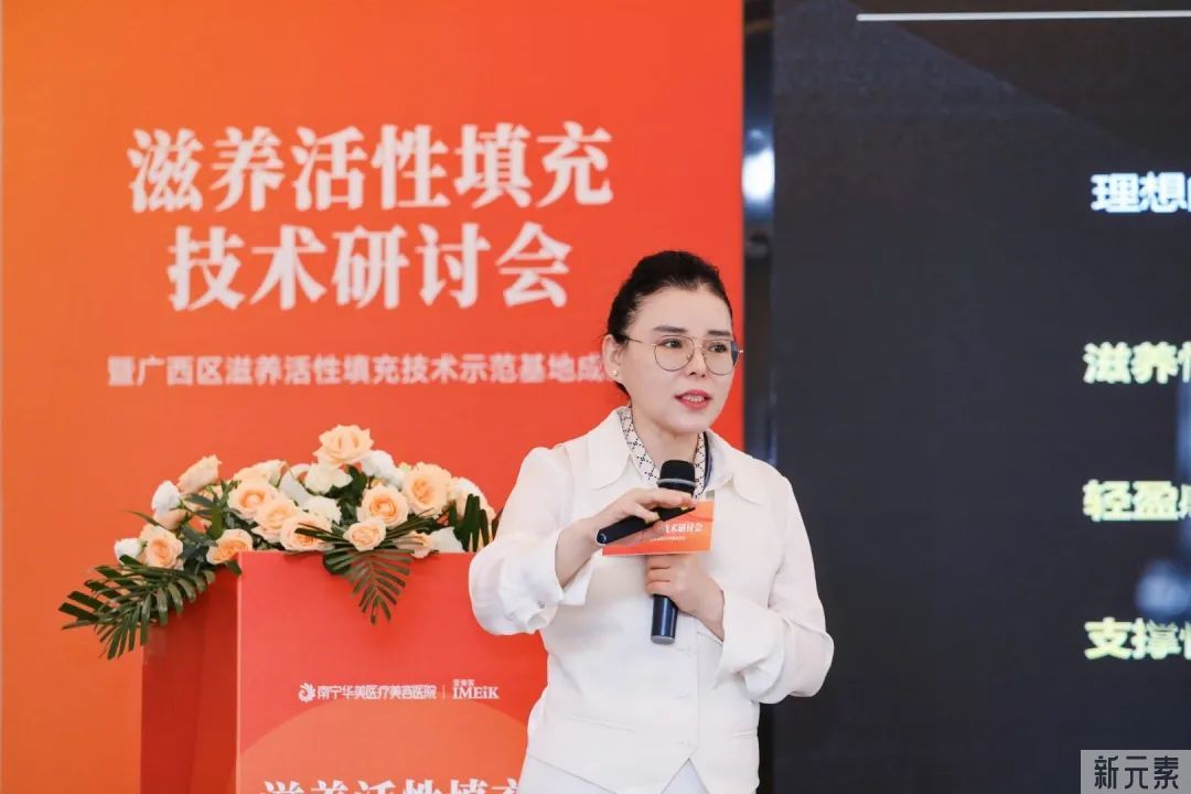 学术华美 实力领跑 | 嗨体滋养活性填充技术研讨会在南宁华美圆满举办 图片-5