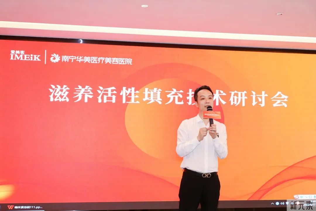 学术华美 实力领跑 | 嗨体滋养活性填充技术研讨会在南宁华美圆满举办 图片-3