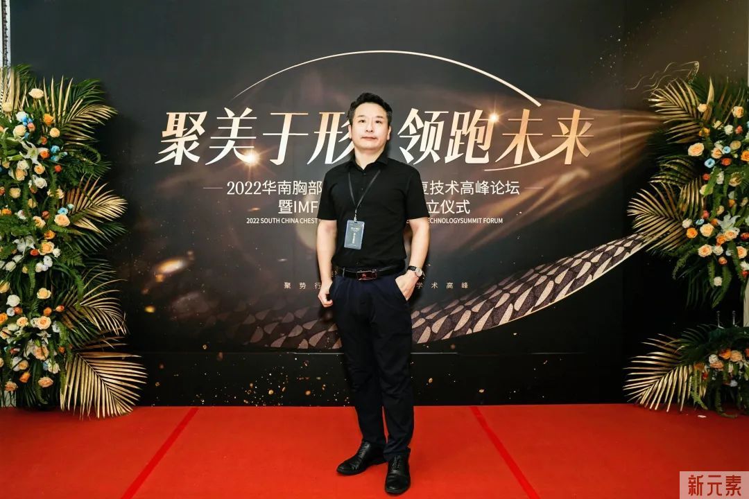 聚美于形，领跑未来丨博爱整形外科白云主任受邀参加2022强生华南胸部综合整形及修复技术高峰论坛 图片-5