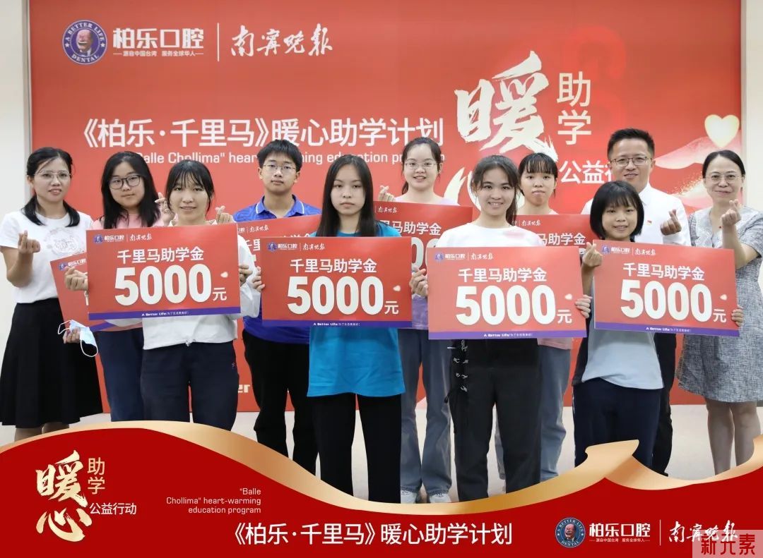 【暖心爱人】“柏乐·千里马”暖心助学公益行动 图片-3