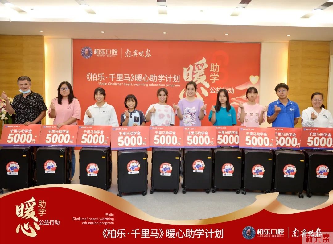 【暖心爱人】“柏乐·千里马”暖心助学公益行动 图片-6