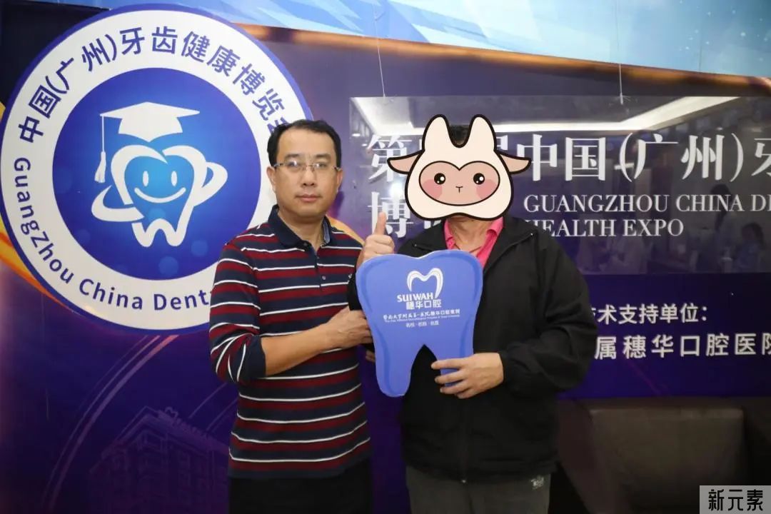 9月30日，第七届牙博会新技术缺牙补种大行动圆满落幕，2000+名市民受益 图片-9