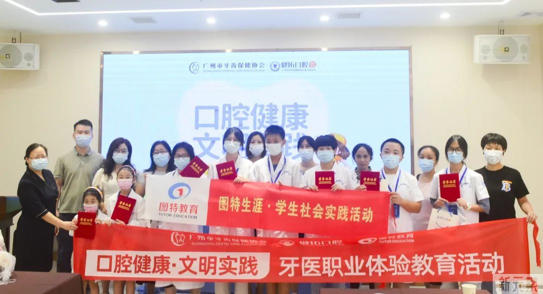 口腔健康·文明实践 | 牙医职业体验教育活动圆满结束 图片-2