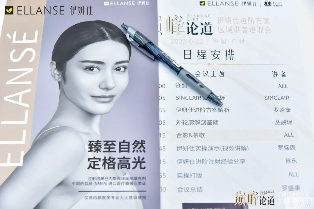 学术美莱 | 武汉美莱祝栋院长受邀参加伊妍仕进阶方案区域讲者培训会 图片-3
