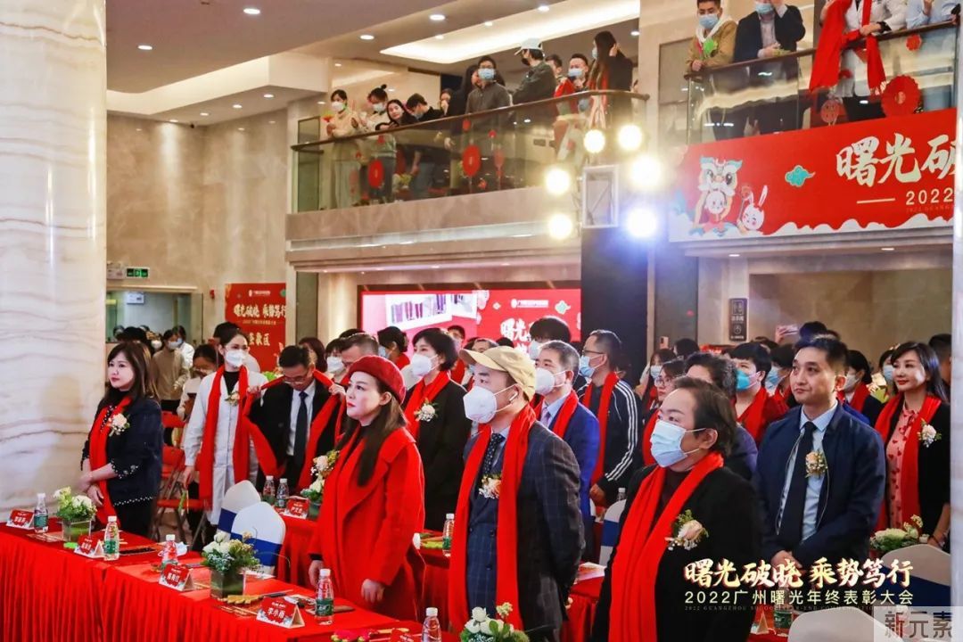 曙光破晓 乘势笃行 | 2022广州曙光年终表彰大会盛大召开! 图片-2
