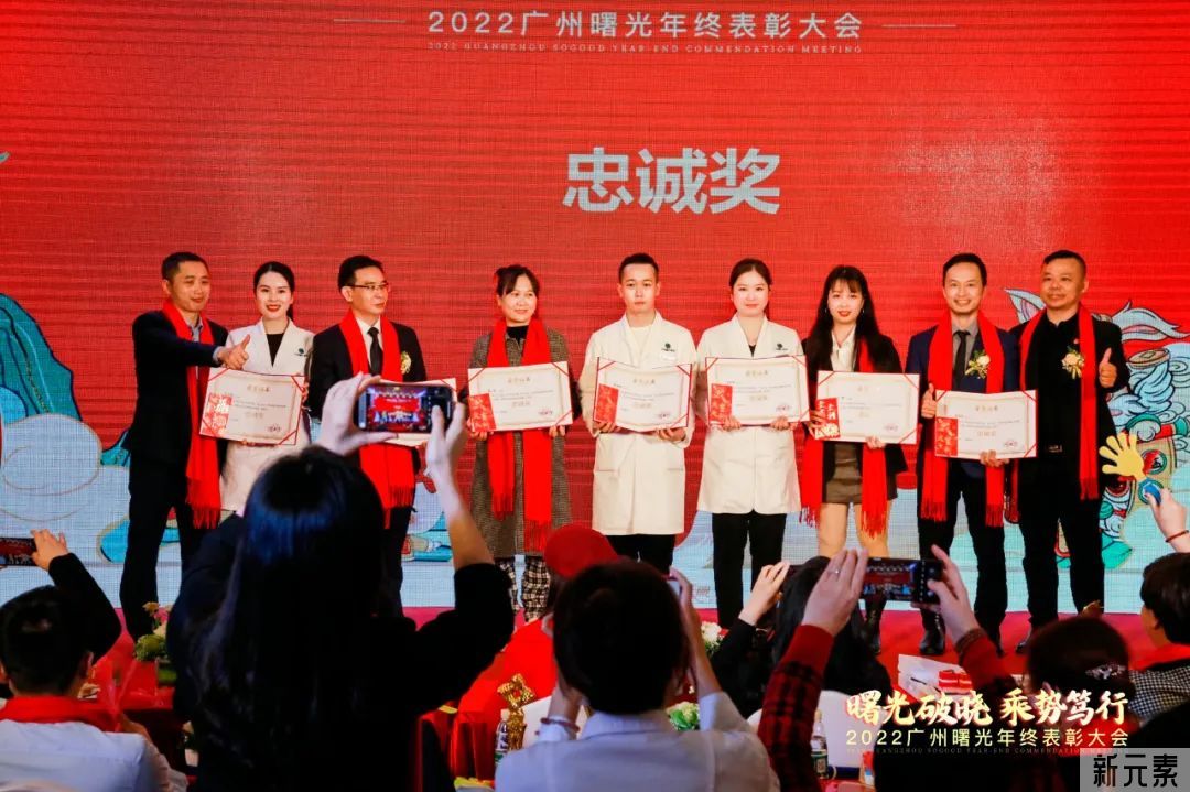 曙光破晓 乘势笃行 | 2022广州曙光年终表彰大会盛大召开! 图片-9
