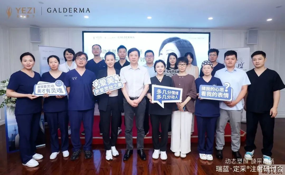 北京叶子 瑞蓝定采:注射研讨会圆满举行 图片-5